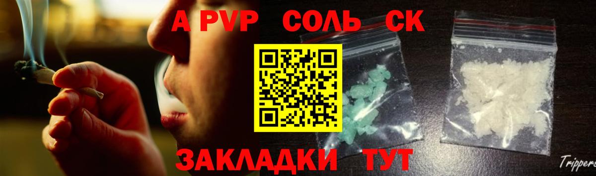 Альфа ПВП СК  Вход с VPN  Alpha-PVP VHQ  Красный Сулин  Alfa_PVP Соль 