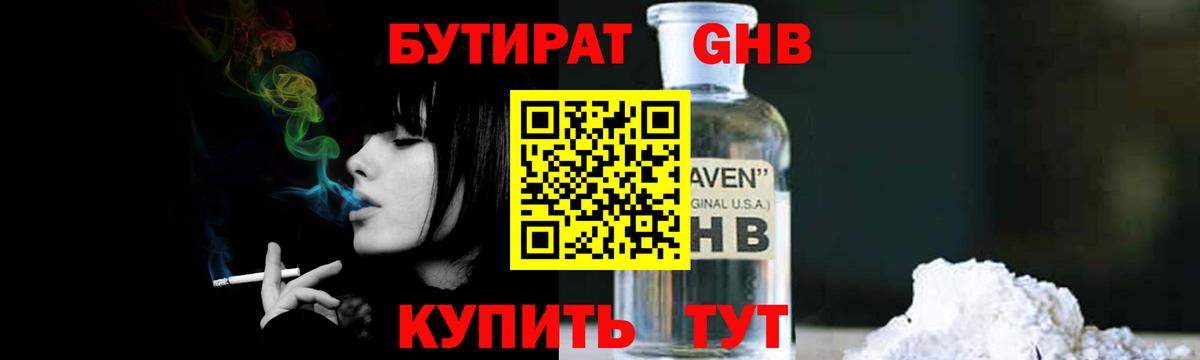 Бутират BDO 33% Красный Сулин