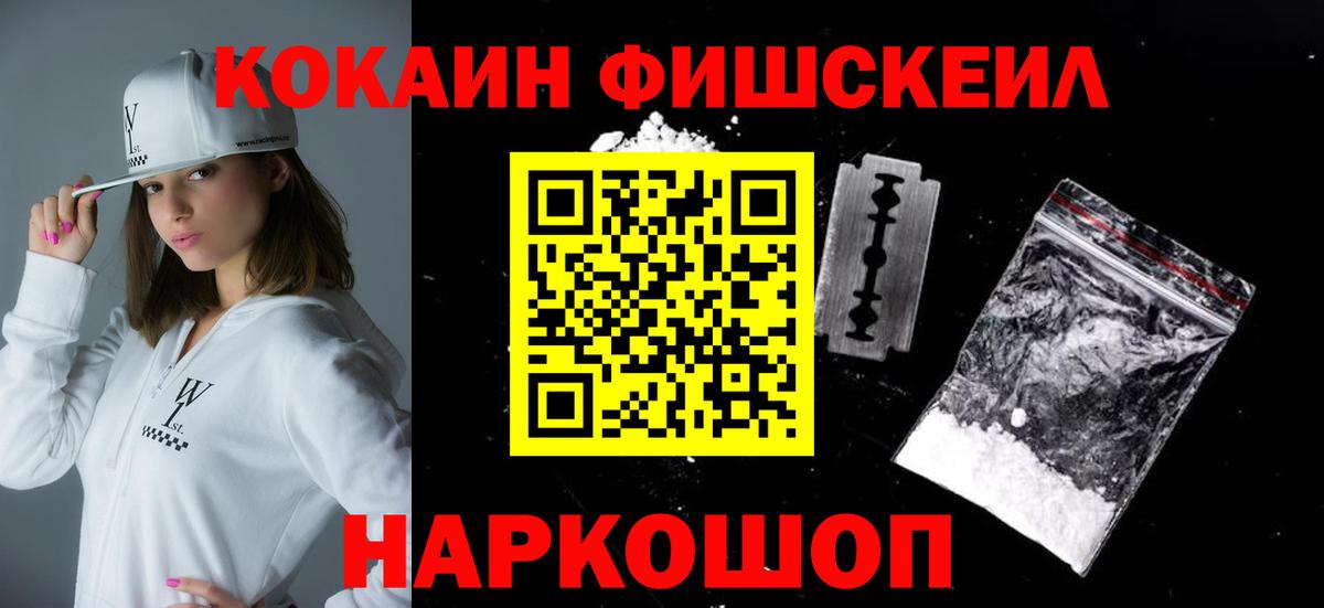 КОКАИН 99%  Вход с VPN  Красный Сулин  Cocaine FishScale 