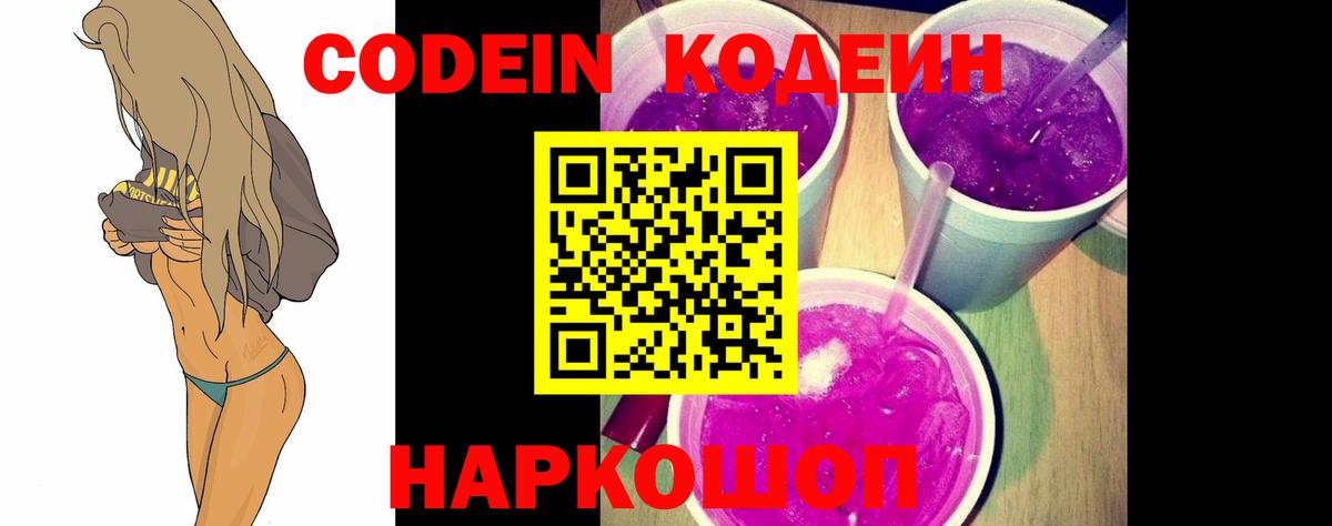 Кодеиновый сироп Lean Purple Drank Красный Сулин
