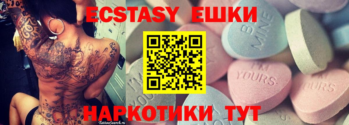 ЭКСТАЗИ 250 мг  ЭКСТАЗИ MDMA  Вход с VPN  ЭКСТАЗИ  Красный Сулин 