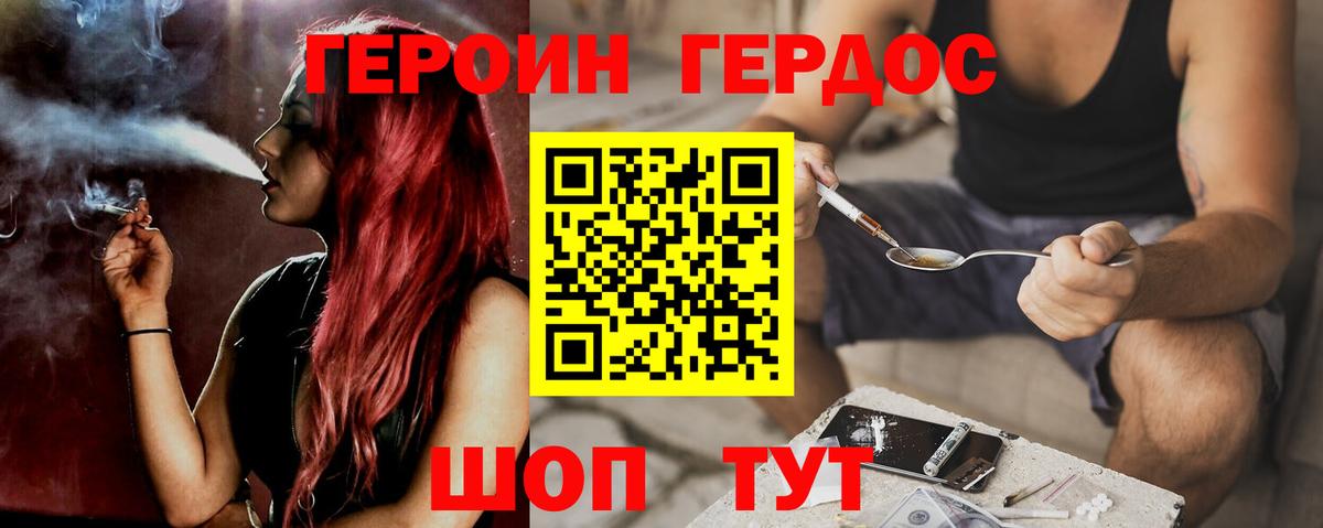 ГЕРОИН хмурый Красный Сулин
