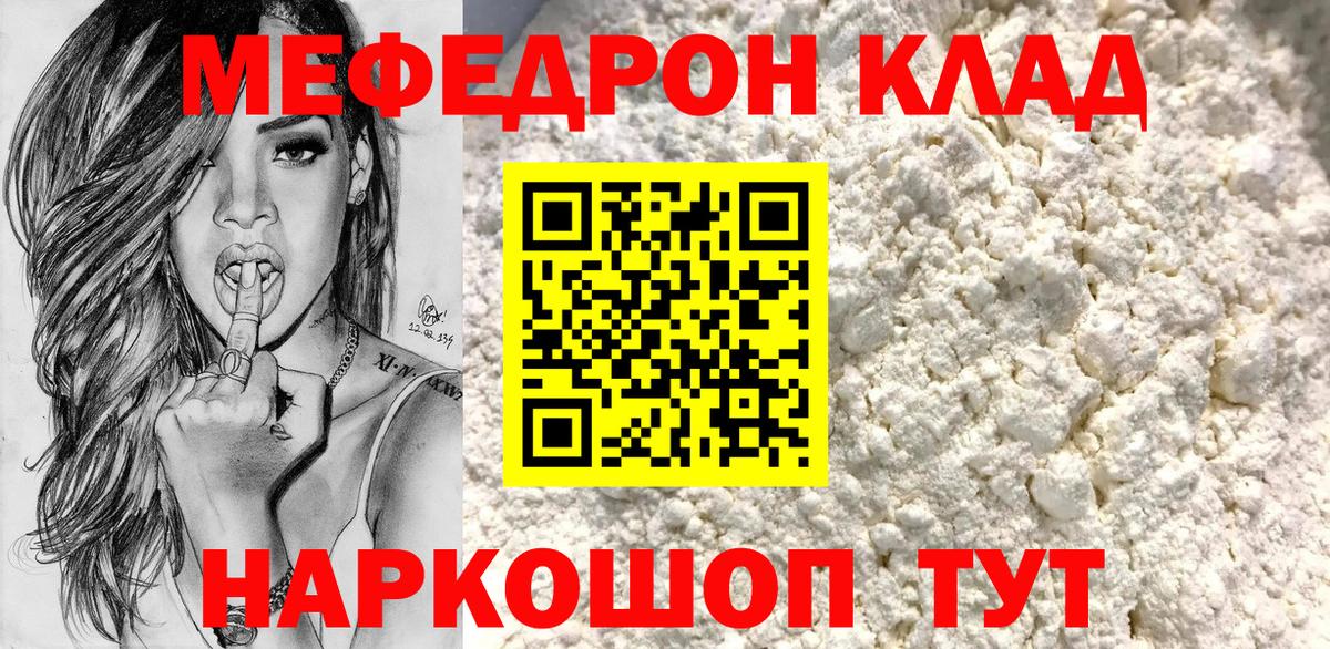 МЯУ-МЯУ мяу мяу  Вход с VPN  Мефедрон VHQ  Красный Сулин 